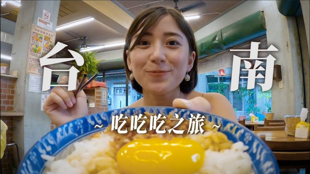 台南美食吃爆之旅!三天兩夜推薦!|金魚腦GoldfishBrain feat. @Crispy Fried ABC 鵝肉麵&鹽酥英語 @竹竹 @梅伯 @泥泥汝 @順家SoonGa @謙桑