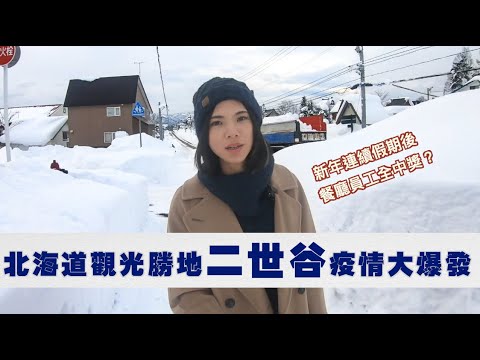 北海道 瘟疫大生產