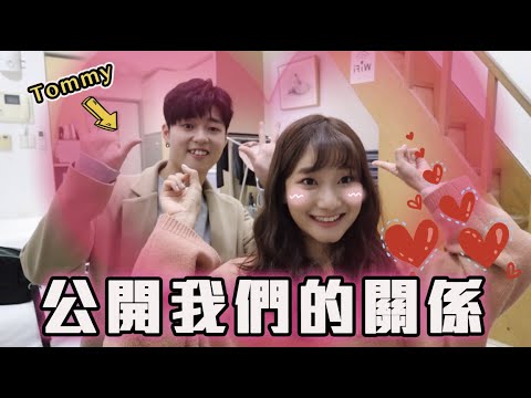 對不起瞞了大家這麽久😓情人節快樂!❤️|愛莉莎莎Alisasa