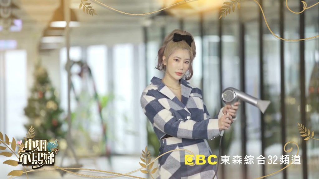 「不吸地」團✨ Miyake【小姐不熙娣】|敬請期待 東森綜合32頻道