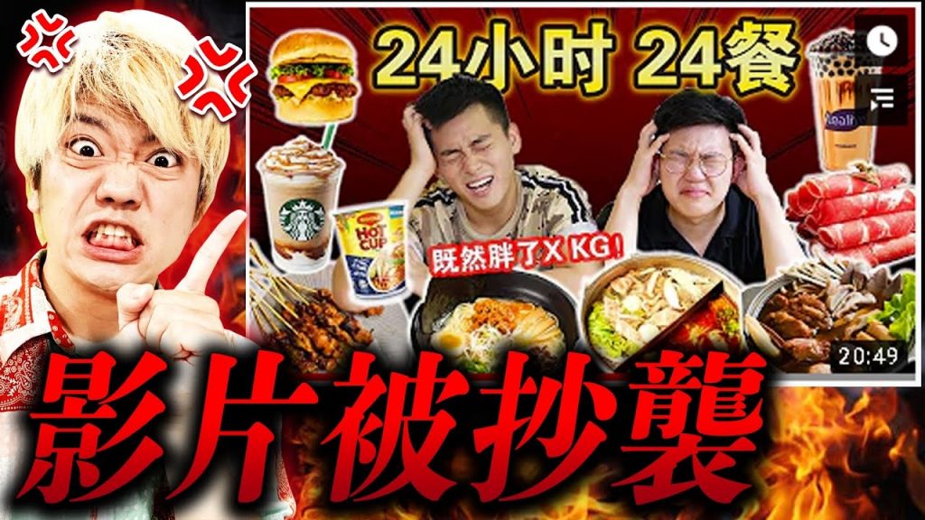 影片被抄襲直接打電話過去跟對方理論【海底撈全種類】ft@TwoDudes 狠搞鬼