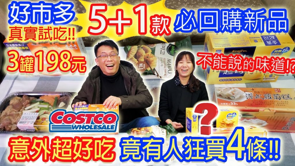costco好市多1月新品 眼尖意外發現超CP可回購好物?! 每片只要9.5元 起司餅乾有神秘味道|乾杯與小菜的日常