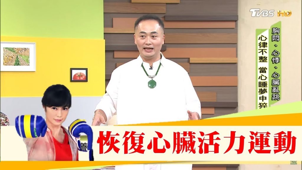 算一算你的中風機率有多少?恢復心臟活力跟著一起這樣動!健康2.0