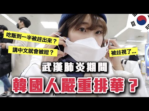 【實測】台灣人現在去韓國會被嚴重歧視?在地鐵、餐廳都不能講中文…?😱|愛莉莎莎Alisasa