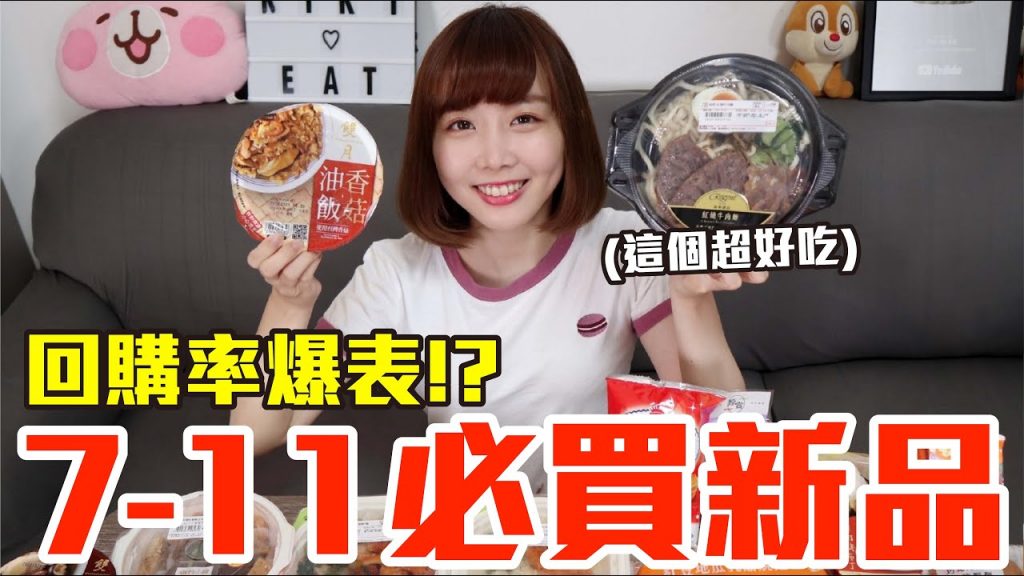 【新品吃什麼#58】7-11最近很夯的美食開箱!我最推薦必吃的是..!?(內有魷魚遊戲彩蛋)