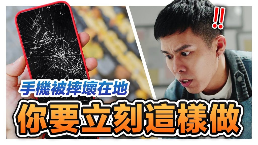 手機常被摔在地經常卡機變更難搞? 看完你會更珍惜你的手機!|低清Dissy|搞笑日常|