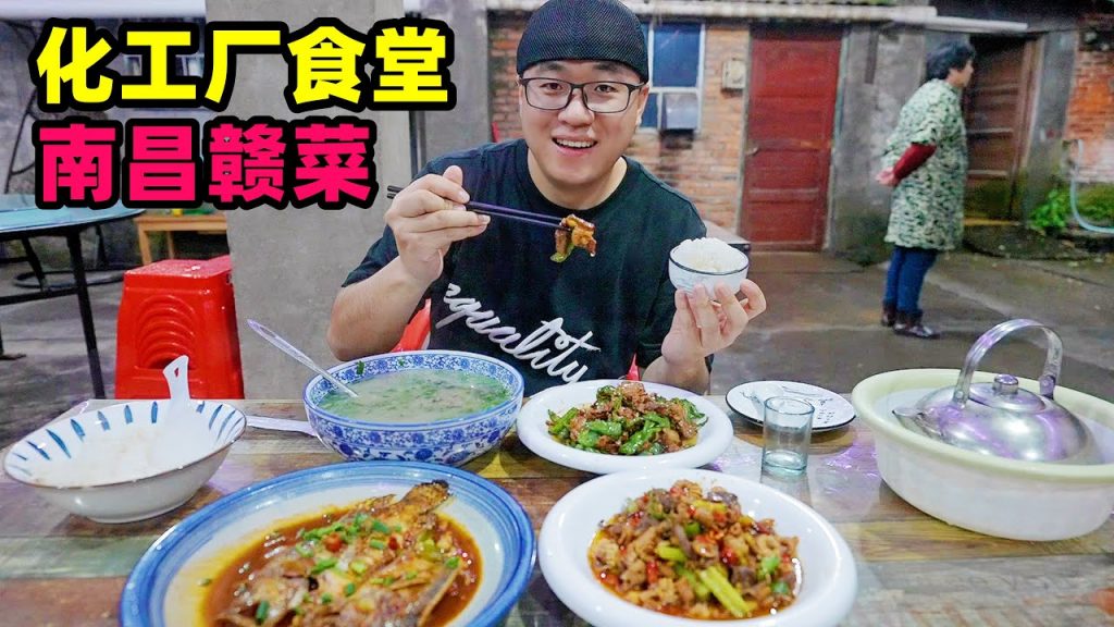 南昌化工食堂贛菜,女子天團廚藝高超,美味臭鱖魚,重油酸辣鴨雜Gan cuisine in Nanchang, Jiangxi