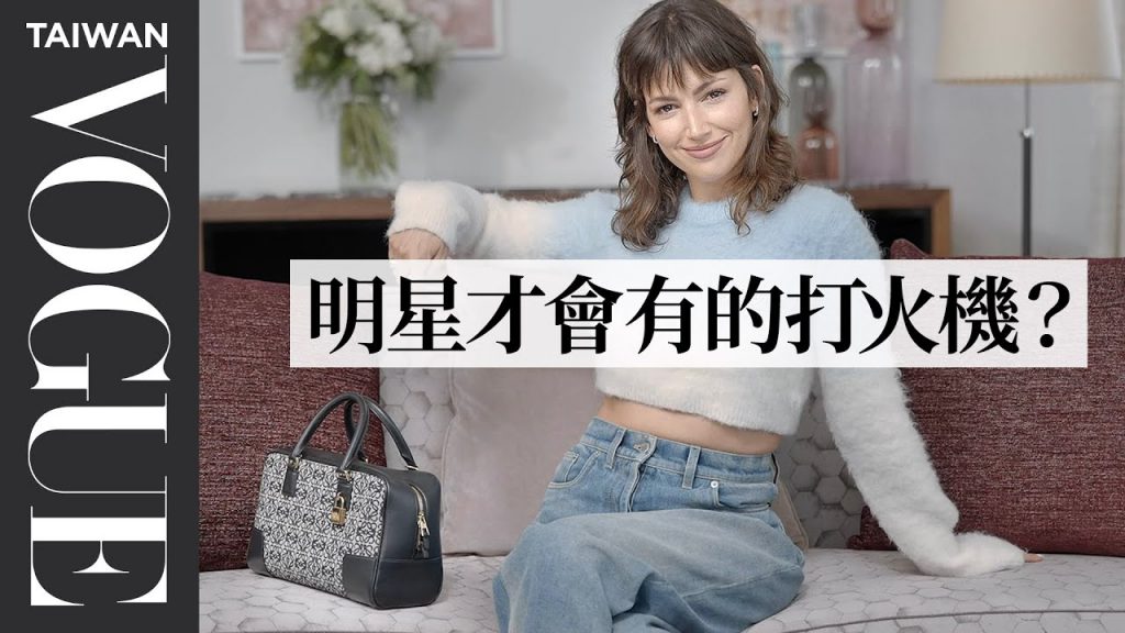 《紙房子》女主角「東京」隨身帶伊比利火腿?烏蘇拉承認大包控 無法過極簡生活 In The Bag with Úrsula Corberó |名人包包大公開|Vogue Taiwan