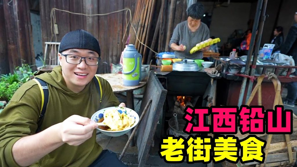 江西鉛山美食,街頭經典老味道,千年河口古鎮,阿星吃燈盞果燙粉Old street snacks in Yanshan, Jiangxi
