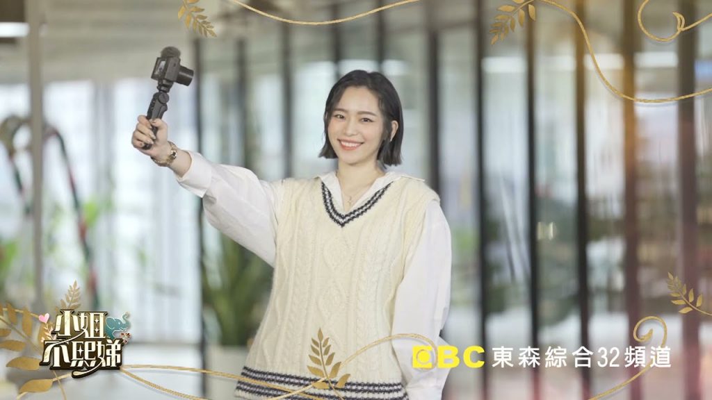 「不吸地」團✨ 嘟嘟【小姐不熙娣】|敬請期待 東森綜合32頻道