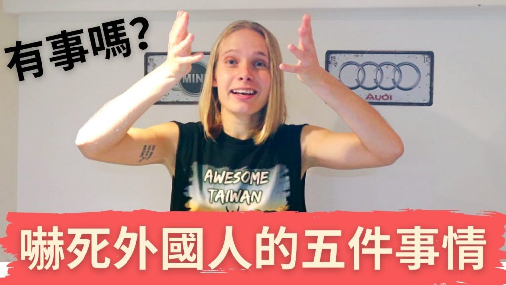在台灣嚇死外國人的五件事情!! 俄羅斯女孩傻眼了!! 5 things that shock foreigners in Taiwan!!