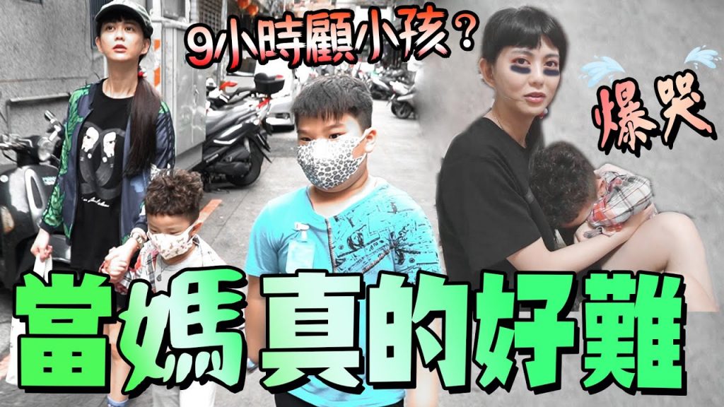 母愛噴發9小時不停歇!我可以直接放棄當媽媽嗎? #如果我是媽媽|白癡公主