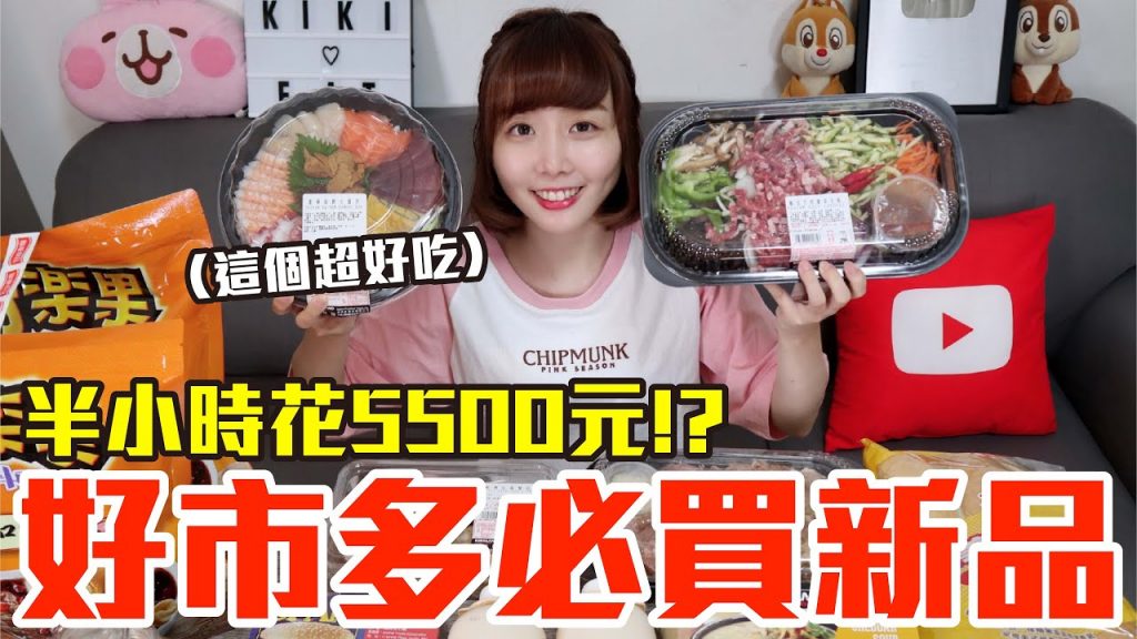 【新品吃什麼#56】好市多最近很夯的美食開箱!爆買5500元我最推薦必吃的是..!?