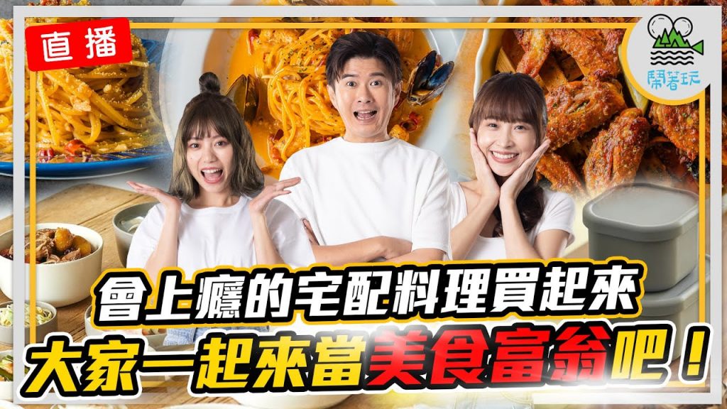 巨好吃毒癮義大利麵獨家開賣囉!| 本社最愛餐酒館在家也吃得到 | 有顏質又好用的環保餐具組還不買嗎?【鬧著玩186】