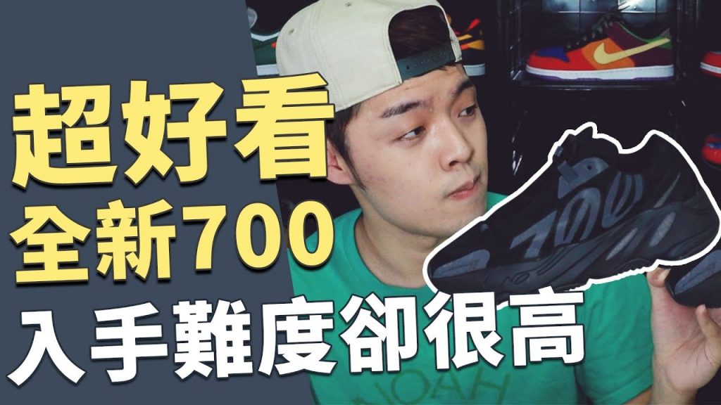 最新款的YEEZY 700長這樣!城市限定該不該入手?700 MNVN|XiaoMa小馬