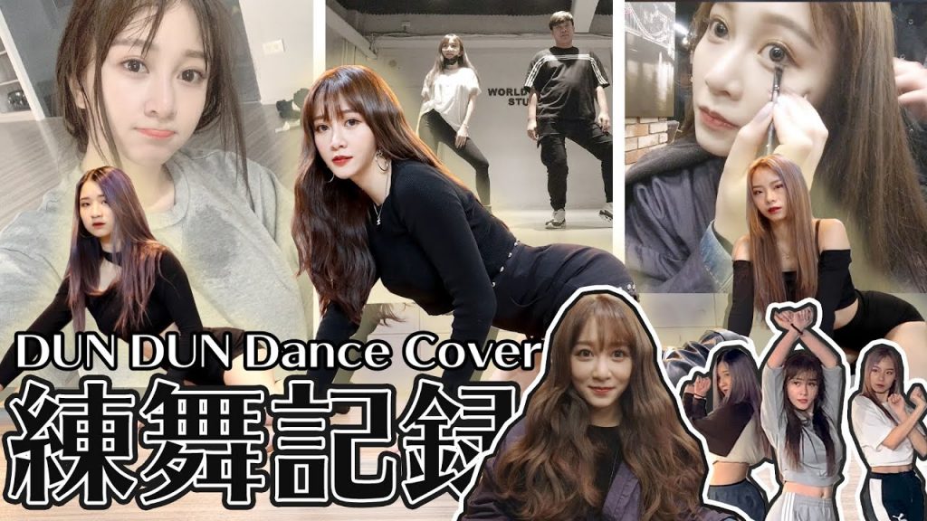 Hsyan VLOG #13《從零到會紀錄片》DUNDUN學舞到拍攝完成的全記錄|首次公開化妝步驟 超快速10分鐘完妝