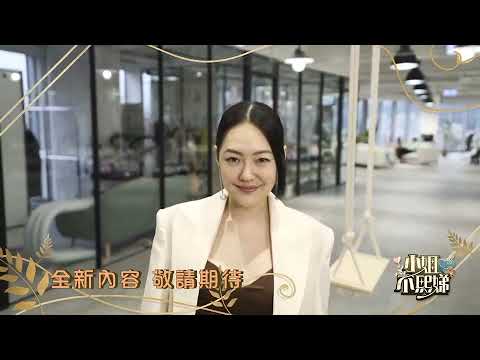 綜藝天后 強勢回歸!【小姐不熙娣】|敬請期待 東森綜合 32頻道