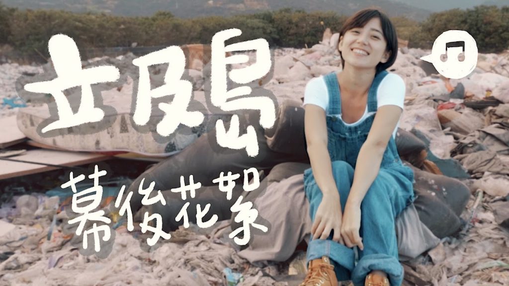 被蟲蟲爬滿全身!你一定沒去過的台灣景點!|金魚腦 Goldfish Brain