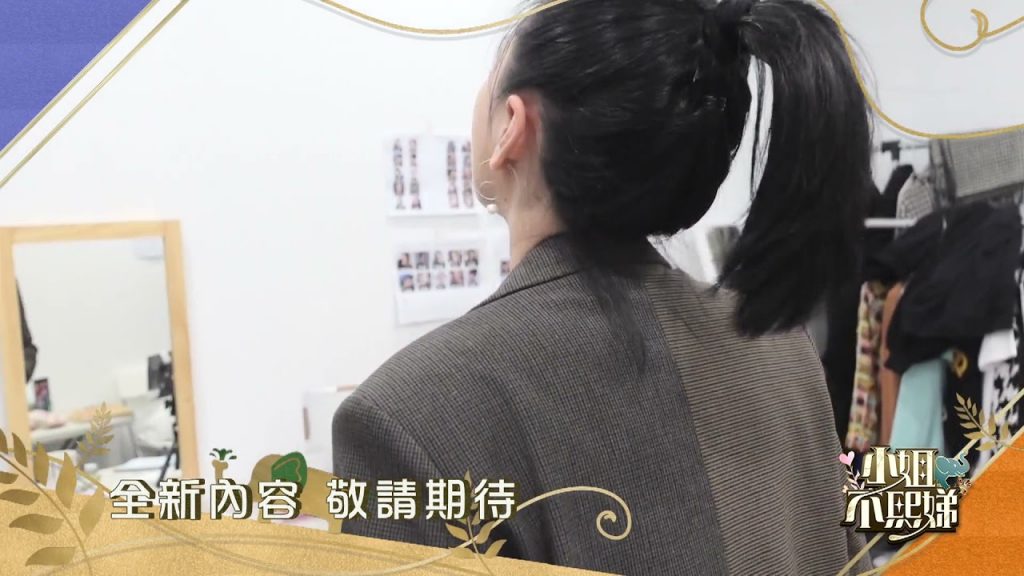 你們想我嗎?【小姐不熙娣】前導預告 |敬請期待 東森綜合 32頻道