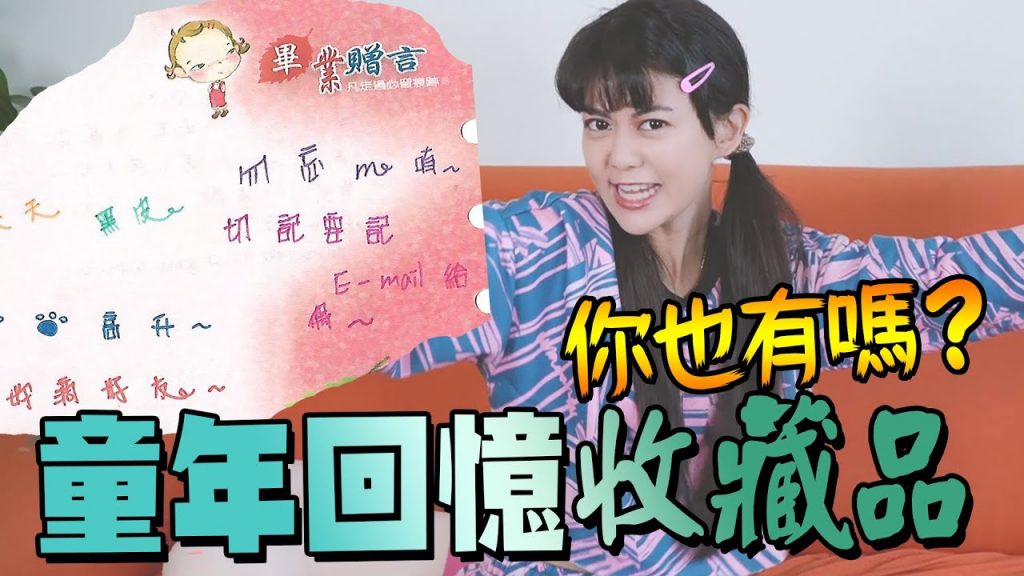 自爆!原來我最愛打同學屁股? !七、八年級生都有的畢業檔案冊|白癡公主