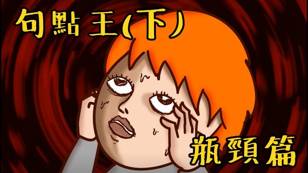 Onion Man | 尬之句點王(下) 無法跨越的牆篇! FT.白癡公主癡癡