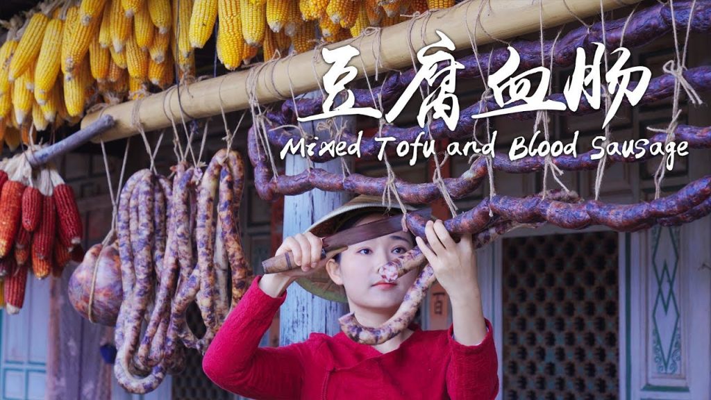 豬大腸的獨特吃法:豆腐血腸【滇西小哥】