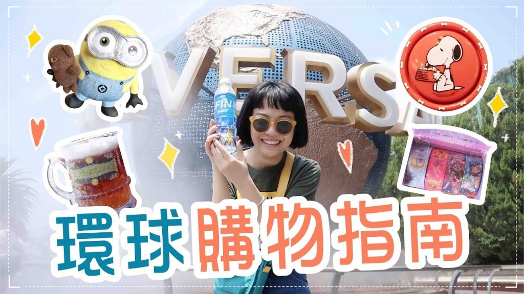 大阪環球購物推薦!必買到底值不值得買?