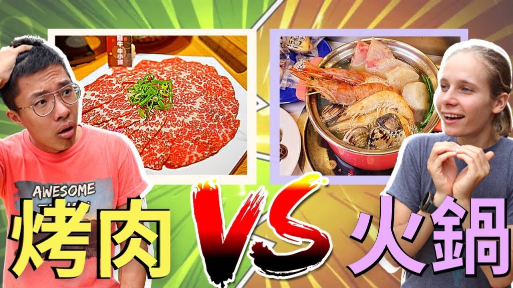 俄羅斯美女最愛哪一味?頂級迴轉火鍋? 還是A5和牛燒肉?! 外國人介紹在地美食給台灣人!! What’s the best food, BBQ or hot pot?!