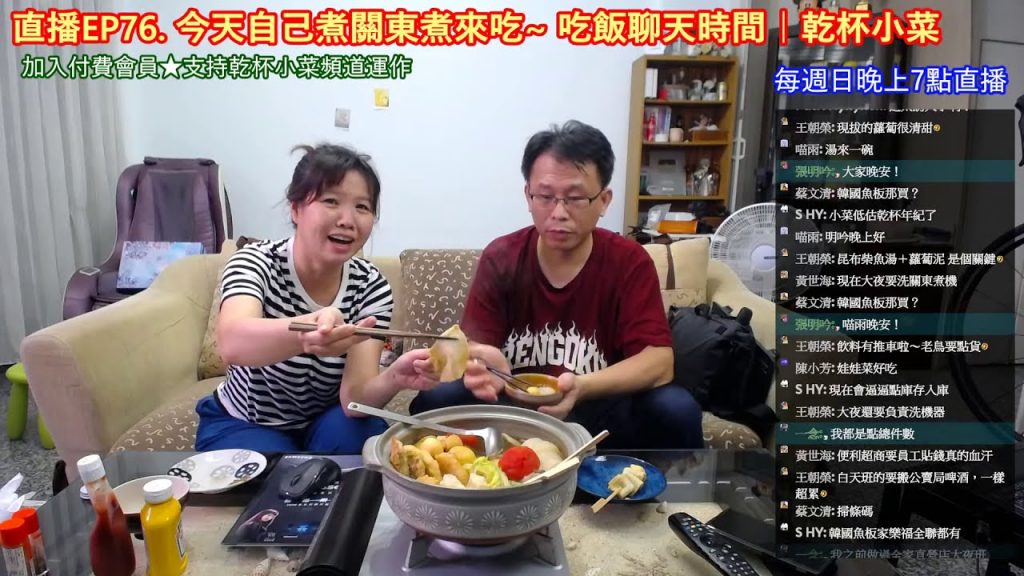 直播EP76. 今天自己煮關東煮來吃~ 吃飯聊天時間|乾杯小菜