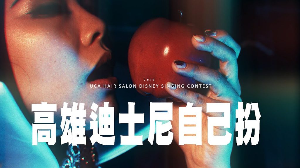 2019春酒就是要迪士尼阿!|高雄迪士尼不用靠市長