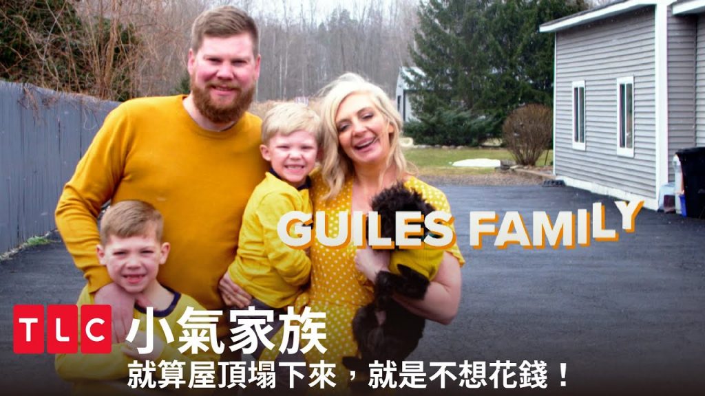 《小氣家族》衣架自製暖氣,怕花錢卻不怕屋頂塌下來|TLC 旅遊生活頻道