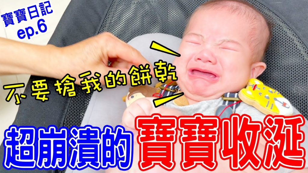 寶寶日記Ep.6 | 超崩潰的寶寶收涎日記🤣 寶寶森77 恩恩老師EanTV