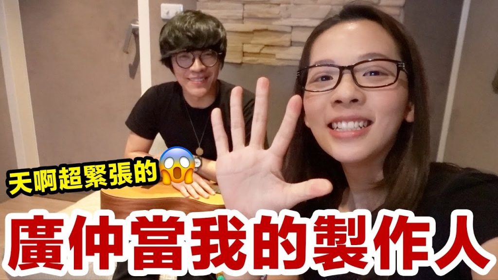 廣仲為我寫了一首歌😱!? 滴妹新單曲要來啦! ♥ 滴妹