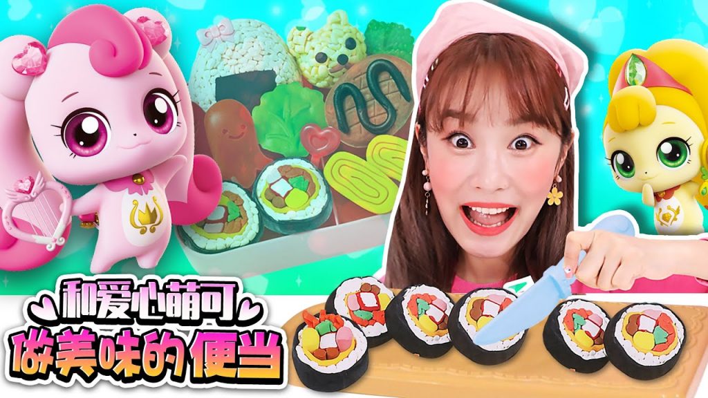 做美味的紫菜包飯,讓饞嘴的萌可精靈現身!