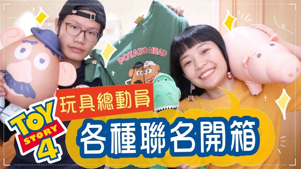 大推!玩具總動員各種聯名!手機殼/衣服/彩妝/頭枕