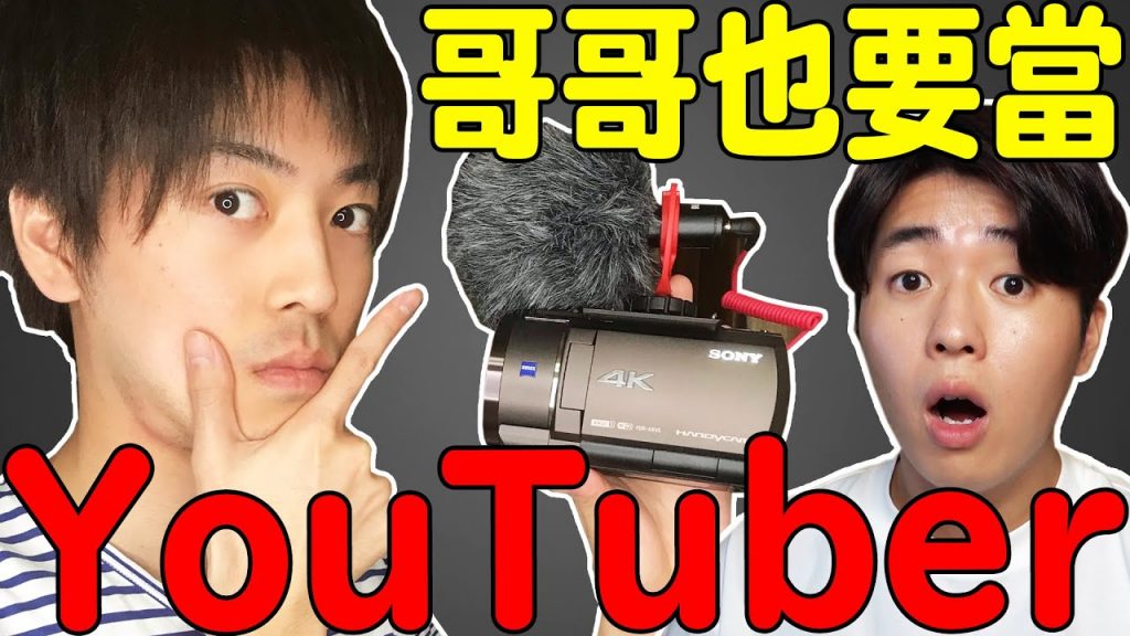日本哥哥突然說想當YouTuber! 還說未來想住台灣!! 我們認真討論的結果是…?