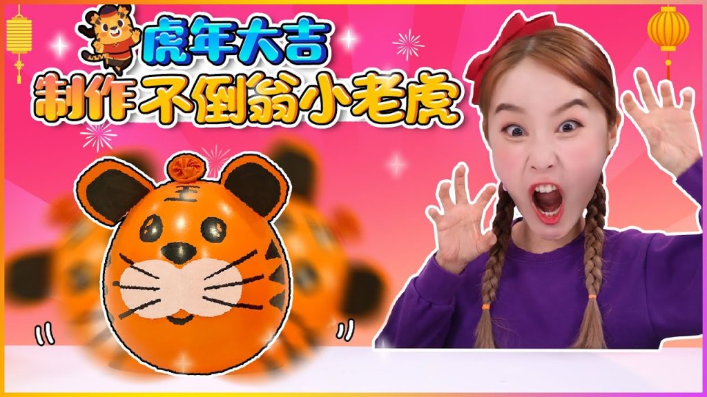 虎年快樂!基尼用氣球做出了可愛的小老虎哦!