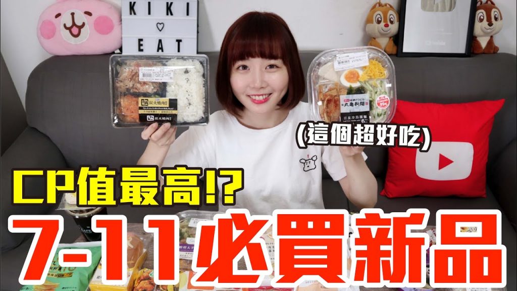 【新品吃什麼#53】7-11近期很火的美食開箱!花了1000元我最推薦必買的是..!?
