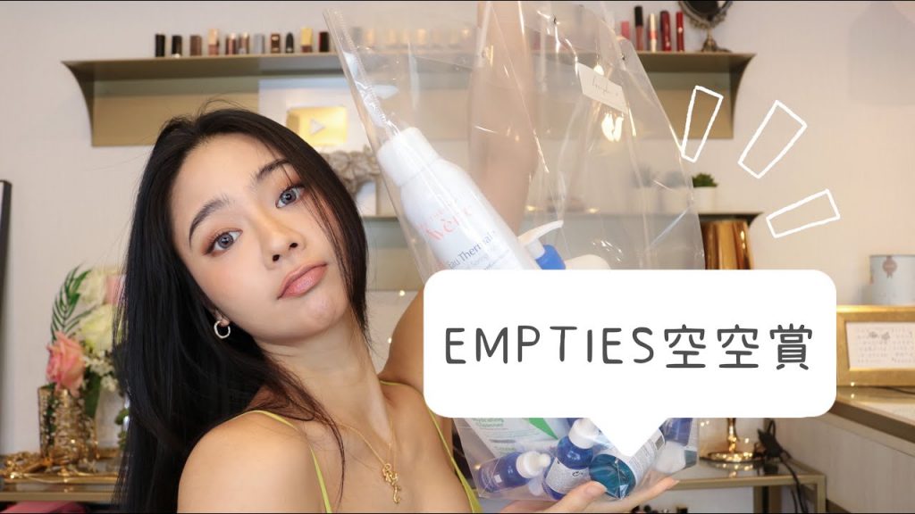 2022 Empties | 年度空空賞,敏感肌修復之路!(肌膚屏障受損必看)|Jessica Lin