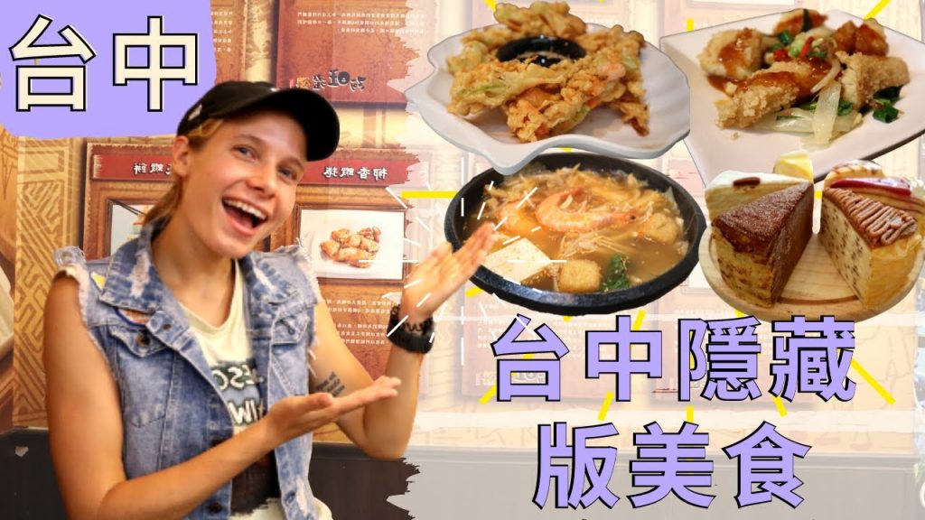 俄羅斯美女最愛的台中美食! 吃美食不用人擠人!! 巷弄美食大公開|台中豐原| Secret delicacy in Taichung