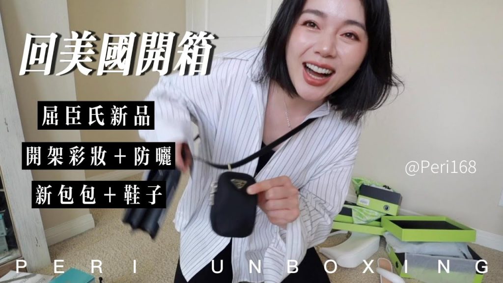 台灣必買好物+夏季新包包、涼鞋、手機袋、屈臣氏新品防曬…開箱