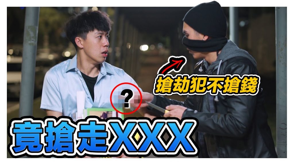 搶劫犯良心發現不搶錢只對XXX有興趣? !窮光蛋的生活從此改變了! |低清Dissy|搞笑日常|