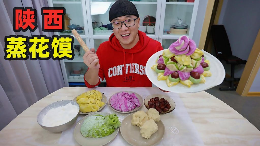 阿星蒸陝西大花饃,4種顏色6層高,其實也不難,就從白天蒸到黑夜Traditional cuisine steamed bun in Shaanxi
