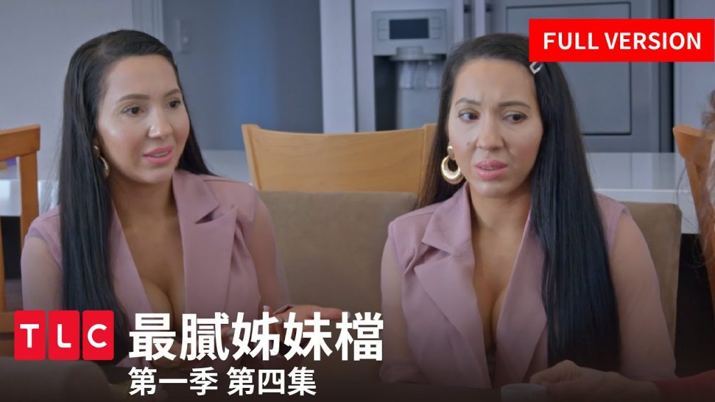 《最膩姊妹檔》完整版 — 複製人人權誰在乎?只是想要同時懷孕,為什麼這麼困難?|第一季 第四集|TLC 旅遊生活頻道