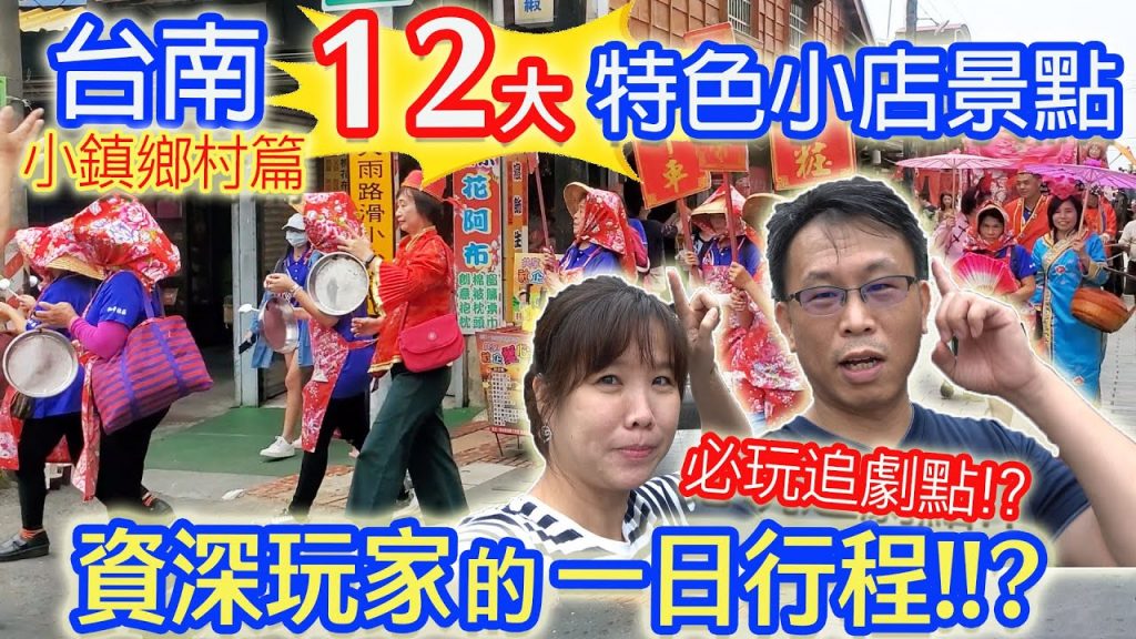 台南後壁12大必吃必玩美食 秘境 拌手禮 跟著台劇拍攝場景探訪 內行玩家一日遊路線大公開|乾杯與小菜的日常