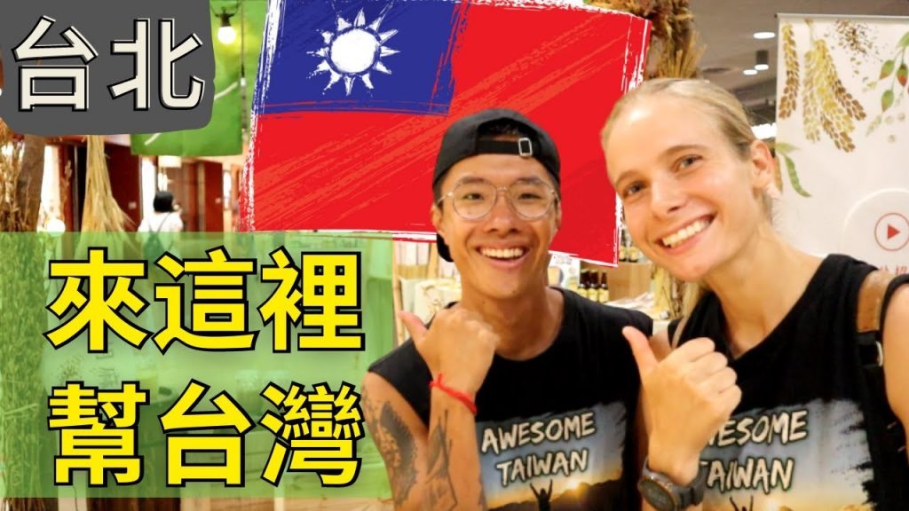 一起支持台灣小農!!對抗新冠病毒COVID 19的神祕飲品! !台灣美食| 假日新去處| 國產雜糧市集| Come here to help Taiwan!