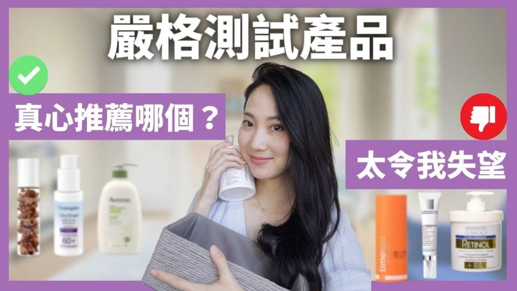 經過嚴格的考驗🧐我會推薦哪一些保養品? |Dr. Grace
