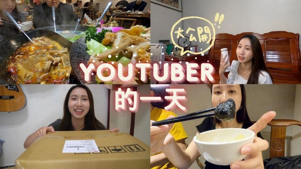 Youtuber的一天大公開❗️全天拍片紀錄🎬拍片、剪片、開箱公關品、試吃星球工坊爆米花🍿️✨| VLOG