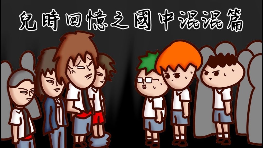 Onion Man | 國中混混回憶錄(上)