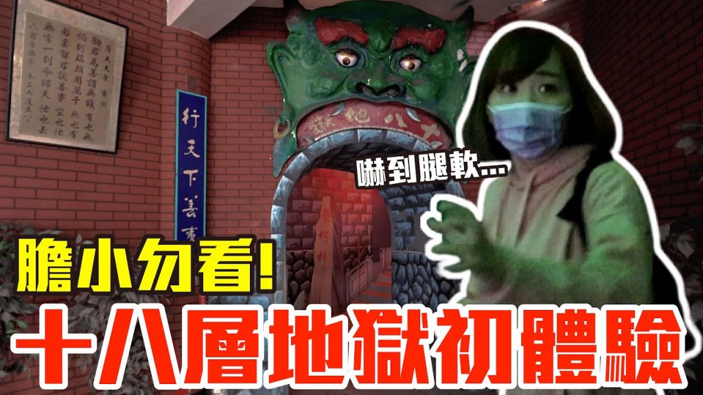 【Kiki】十八層地獄初體驗!半路驚見詭異”XX”嚇到腿軟!?